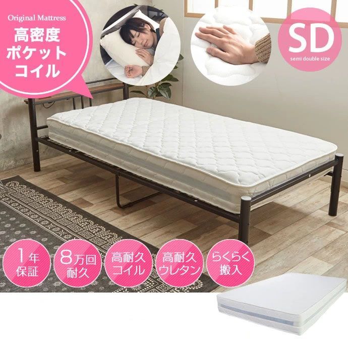 【セミダブル】 高密度アドバンスポケットコイルマットレス