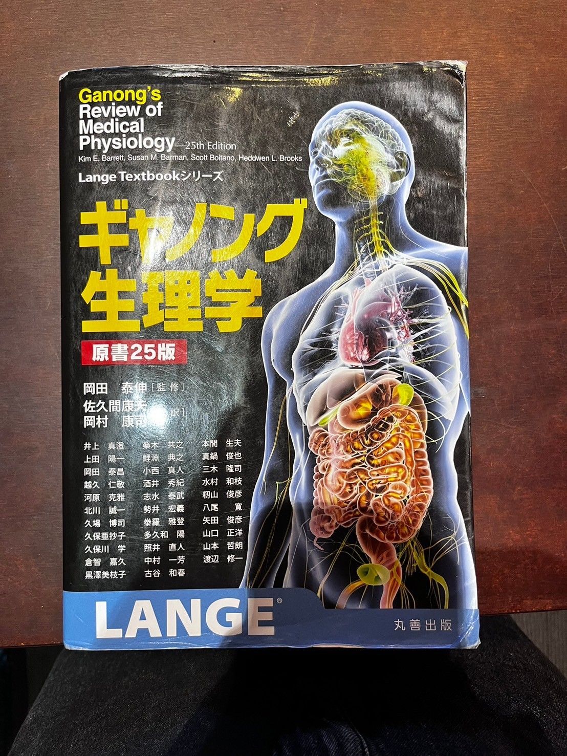 ギャノング生理学 原書25版(ほぼ未使用) ギャノング生理学 原書25版 (LangeTextbookシリーズ) | 岡田