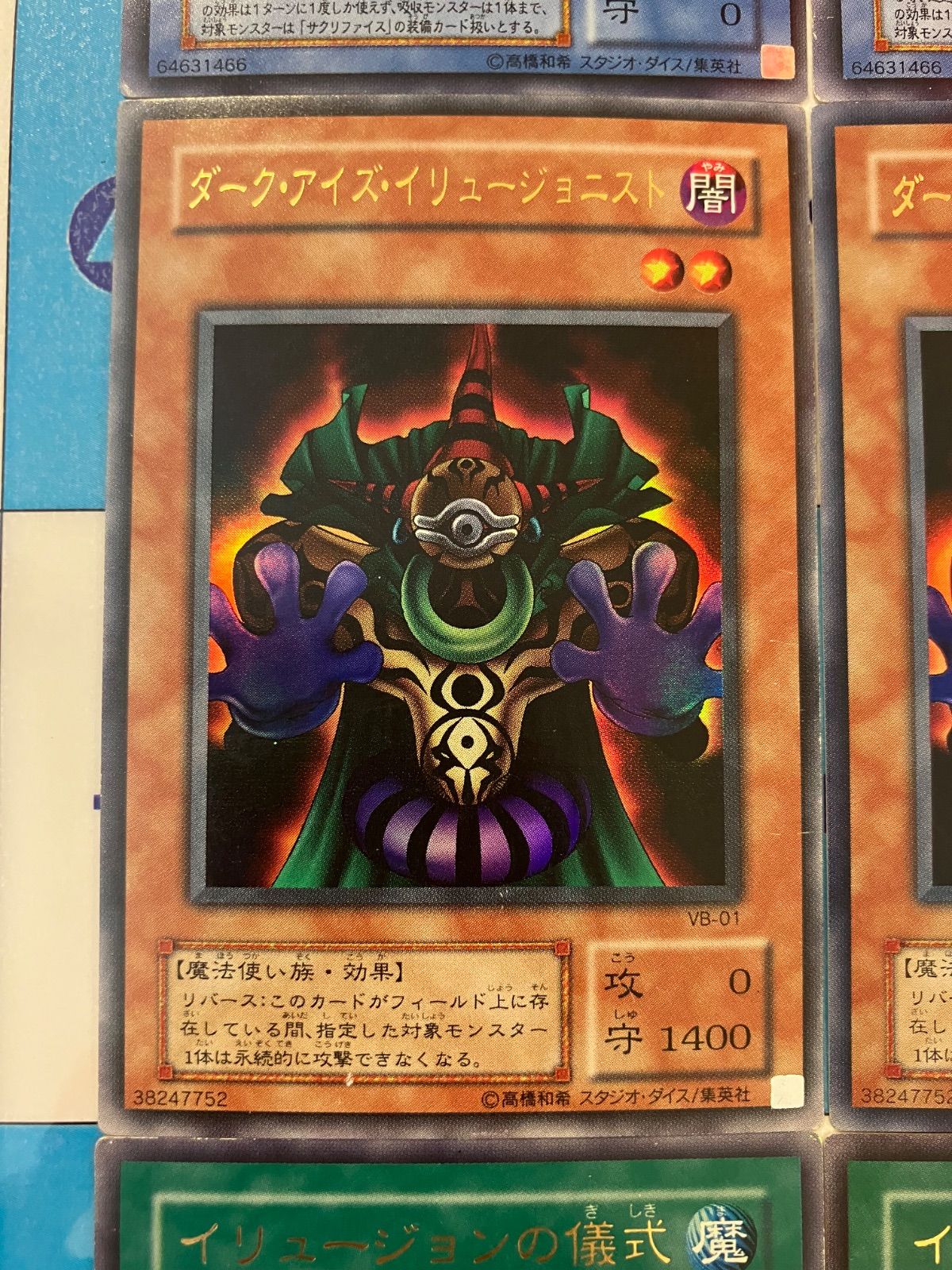 遊戯王 サクリファイス/ダークアイズイリュージョニスト