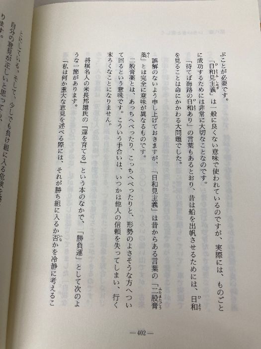 盛運の気 日本経営合理化協会出版局 無能 唱元 - メルカリ