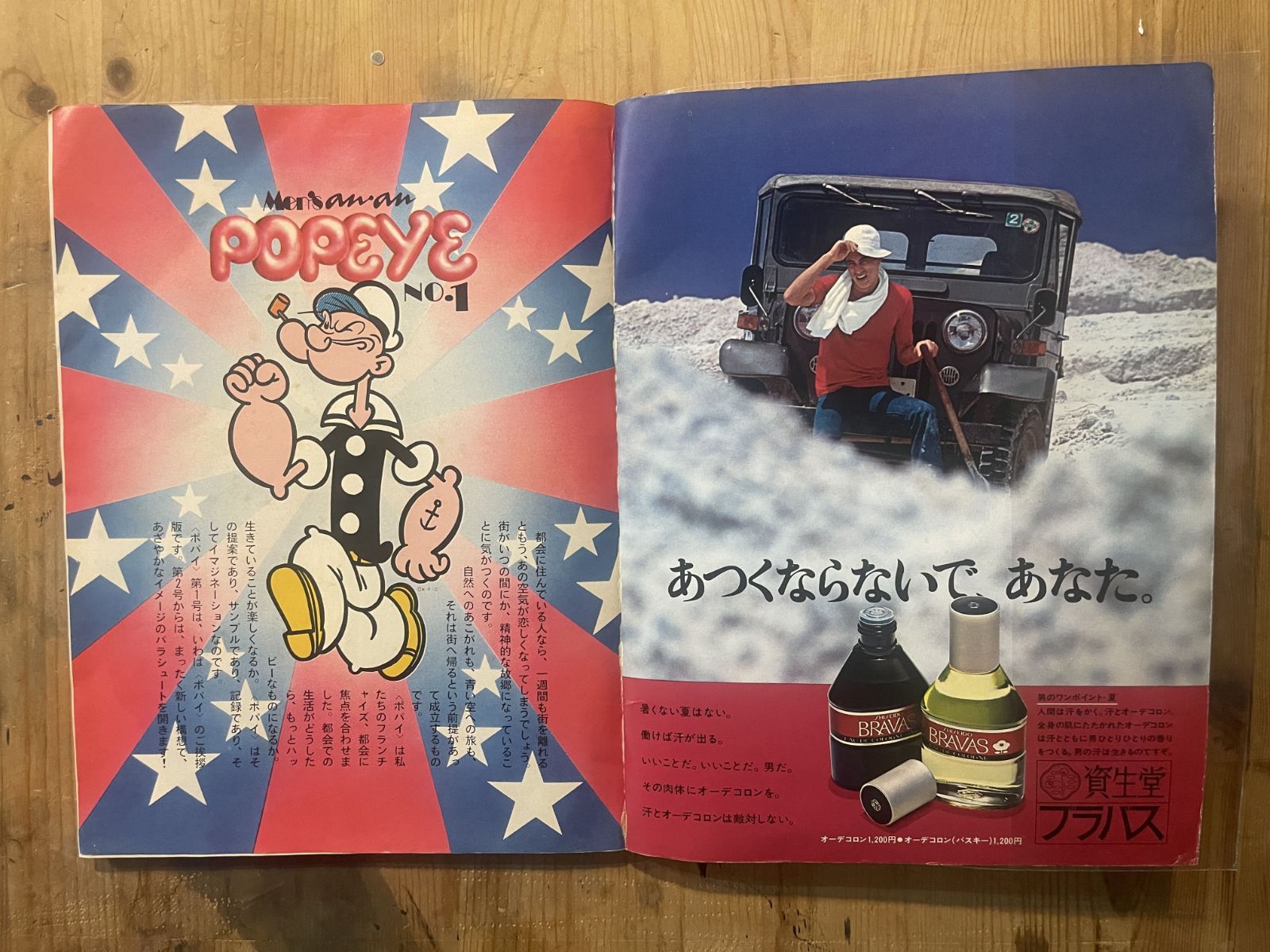 POPEYE》創刊号 001｜1976年 夏季カリフォルニア特集｜日本の