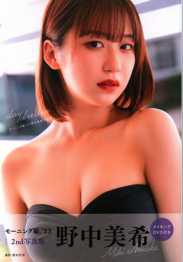 オデッセー出版 モーニング娘。'23 野中美希 2nd写真集「daydream