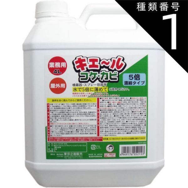 価格比較でお得にお買物。 種類1 1個 屋外用 キエール コケ カビ ５倍濃縮タイプ 業務用 ４Ｌ