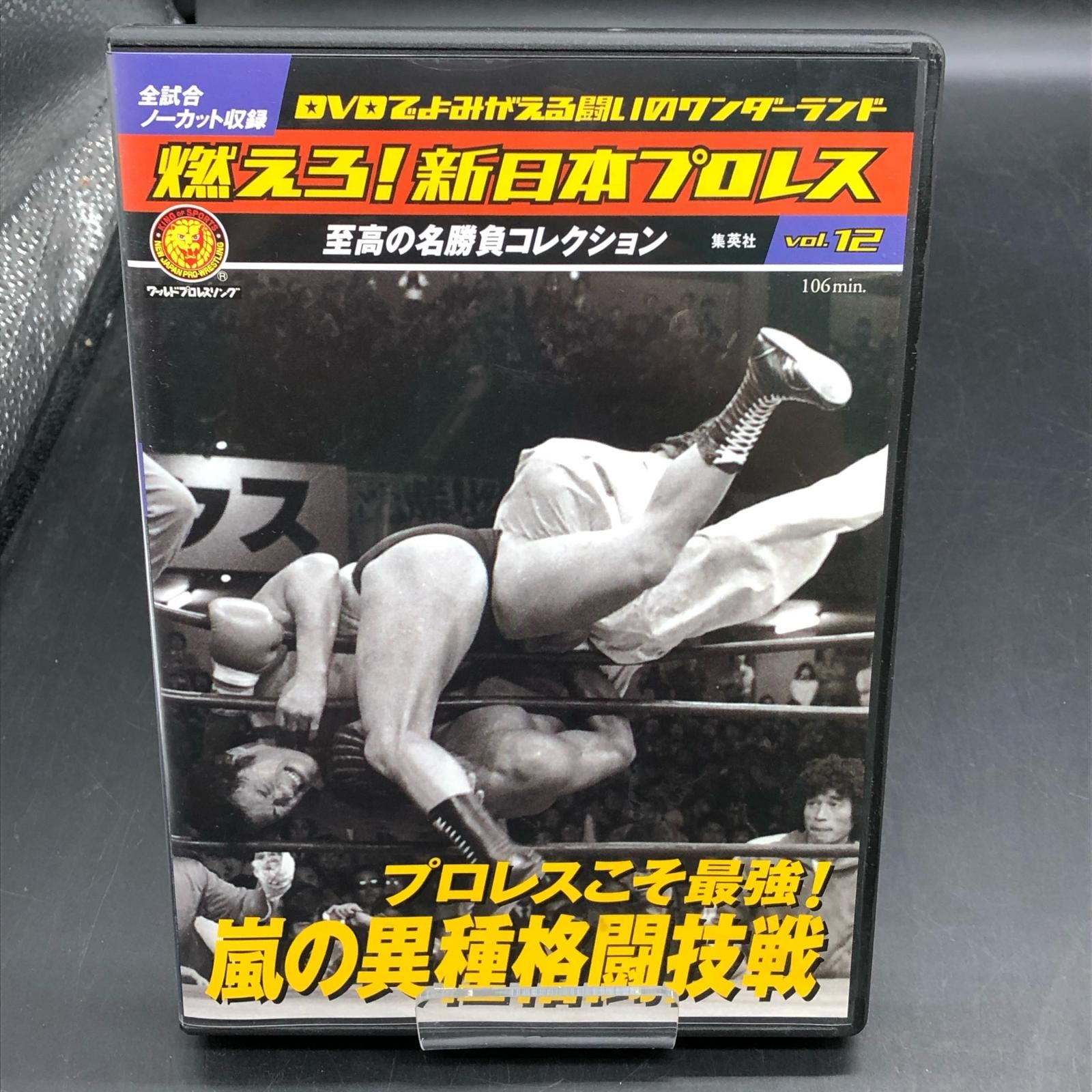 姫路東店】 中古 DVD 燃えろ！新日本プロレス vol.12 【323