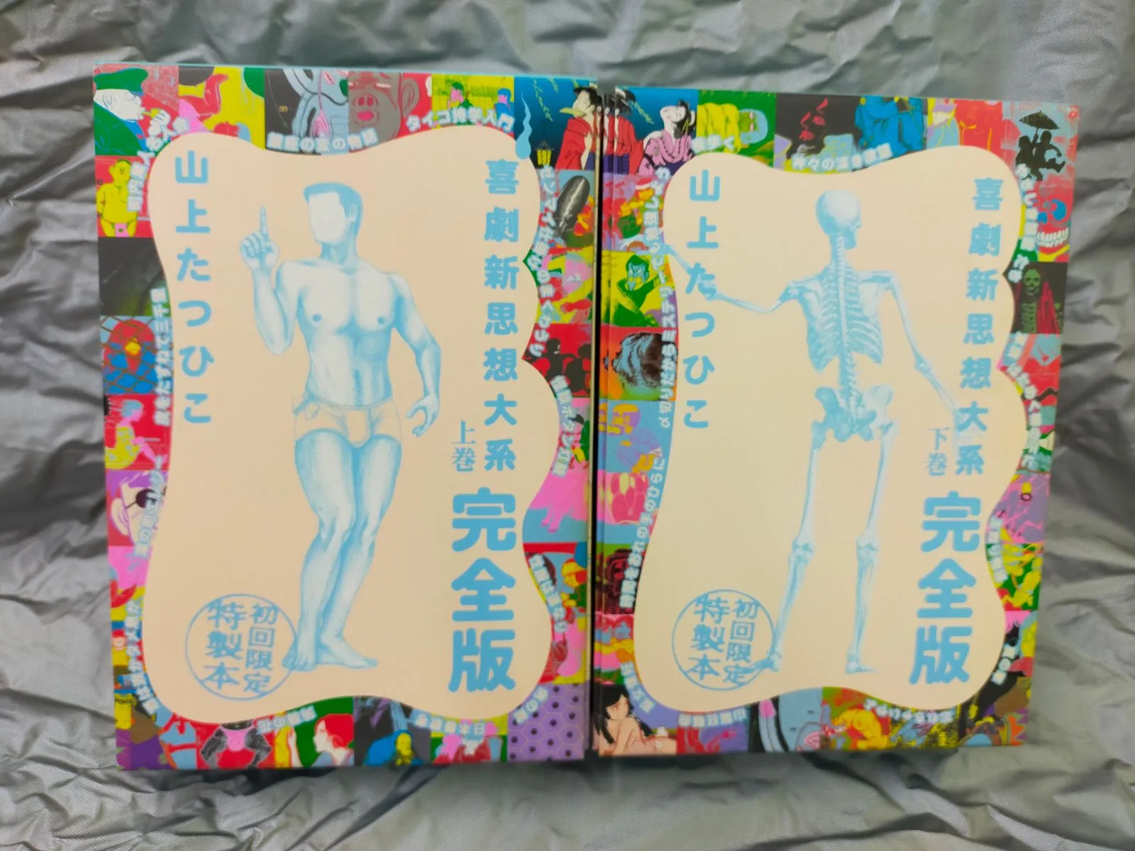 2025年最新】喜劇新思想大系の人気アイテム - メルカリ