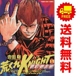 豪華61冊セット】荒くれKNIGHT シリーズ 全巻セット 漫画