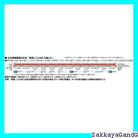 TOMIX Nゲージ 国鉄 485 489 系 AU13搭載車 増結セット M 98591