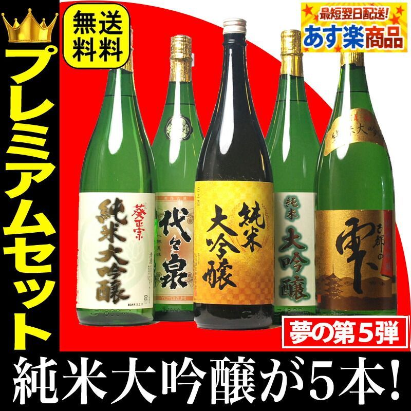 ⭐️日本酒一升瓶5本セット 【公式通販】