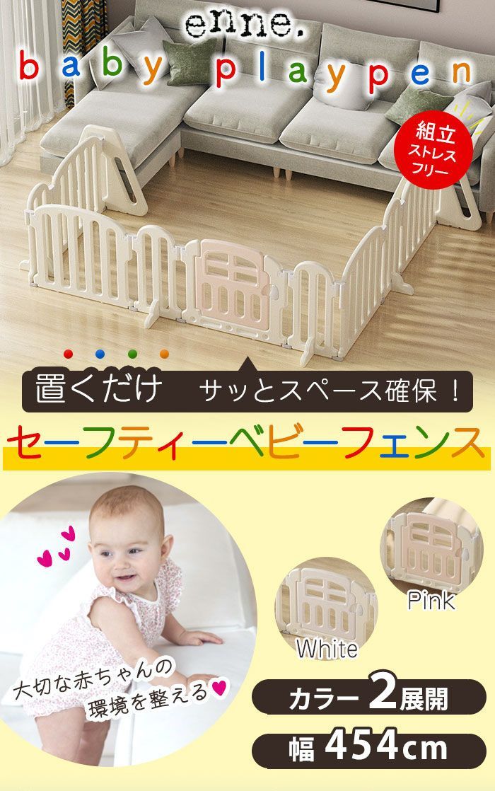 ベビーフェンス 置くだけ ゲート 454cm ベビーサークル 折りたたみ プレイペン サークル 赤ちゃん ペットゲート