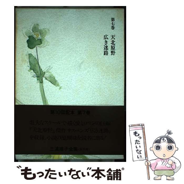 三浦綾子全集 全20巻 主婦の友社 【公式通販】