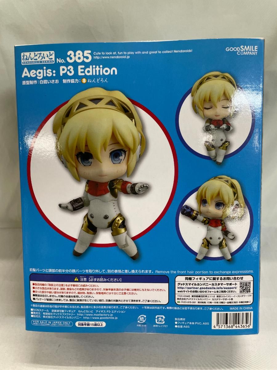 未開封】ねんどろいど 385 ペルソナ3 アイギス P3・エディション
