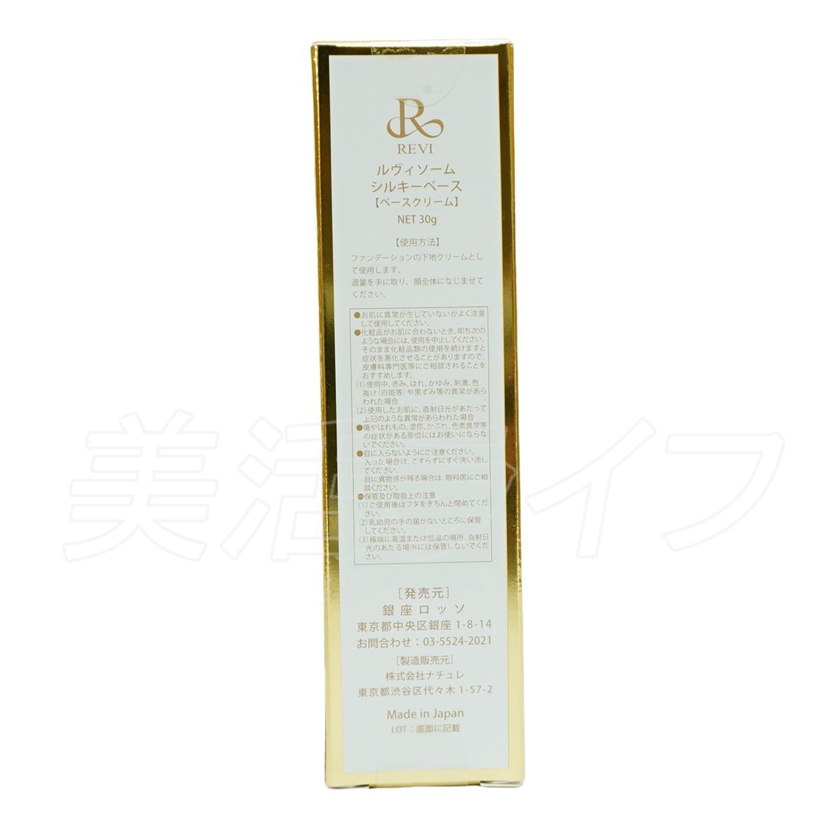 ルヴィソーム シルキーベース 30g 2個セット ルヴィ REVISOME 化粧下地