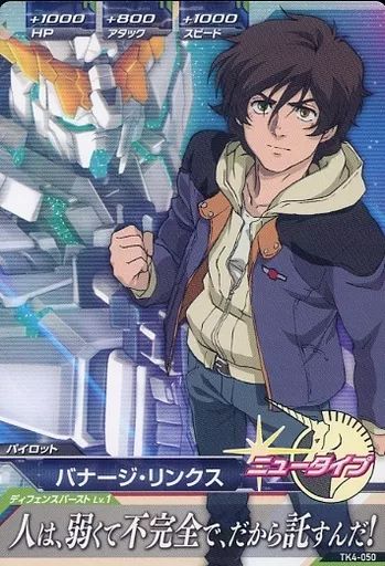 中古】ガンダムトライエイジ TK4-050[C]：バナージ・リンクス