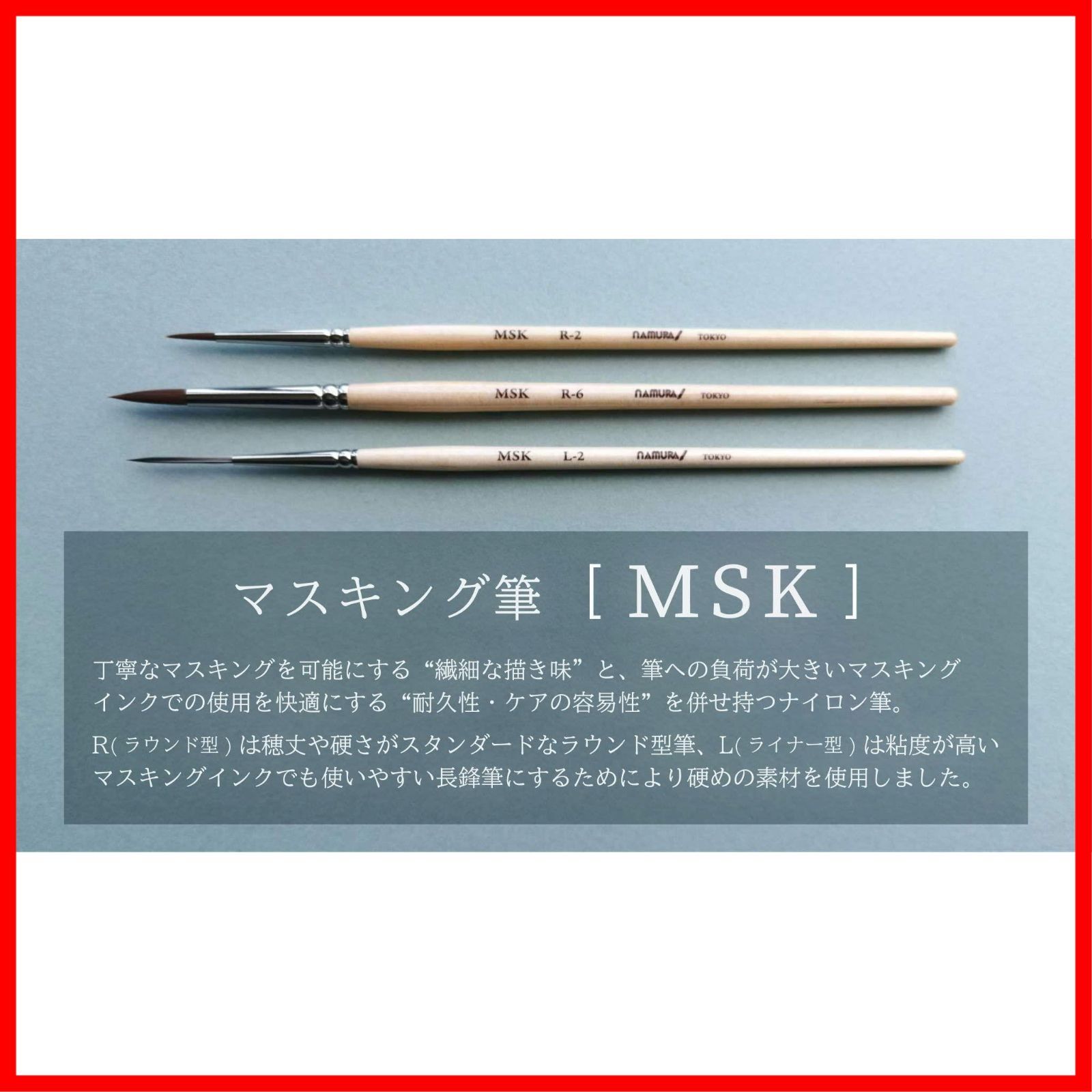 MSK マスキング筆 6号 名村大成堂(Namurataiseidou) ラウンド - メルカリ