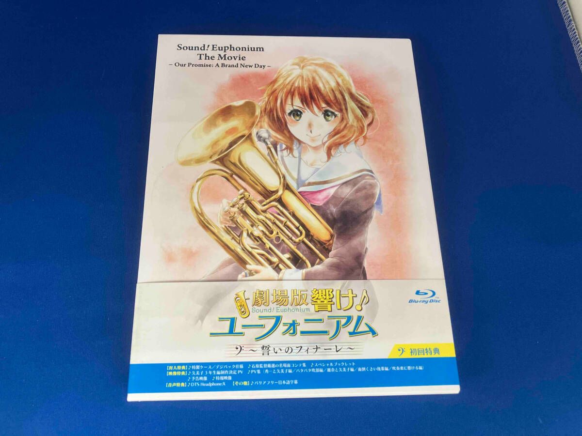 劇場版 響け!ユーフォニアム~誓いのフィナーレ~ コンテ集付数量
