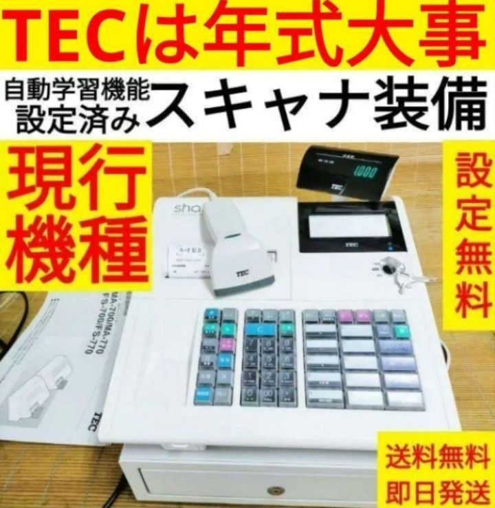 テックレジスター　MA-700　設定無料　現行機種　411001 テックレジスターMA-700設定無料現行機種411001