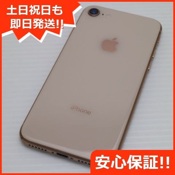 美品 SIMフリー iPhone8 256GB ゴールド 即日発送 スマホ Apple