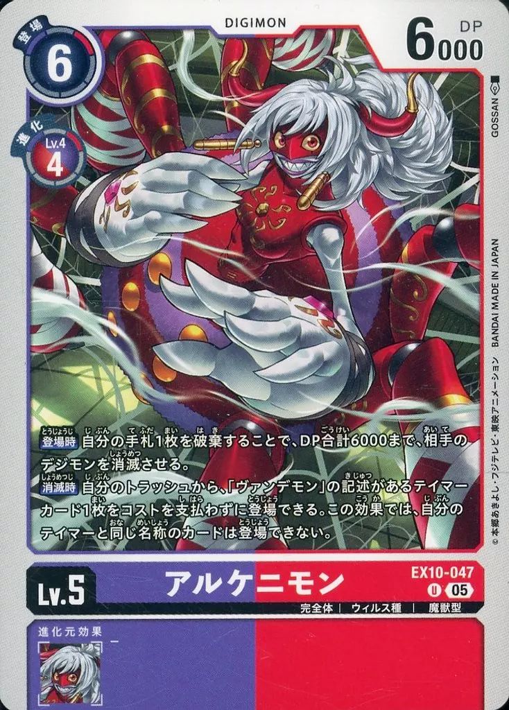 引退品 遊戯王 デュエマ、ポケカ、デジモン 中古】デジモンカードゲーム EX10-047[U]：アルケニモン - メルカリ