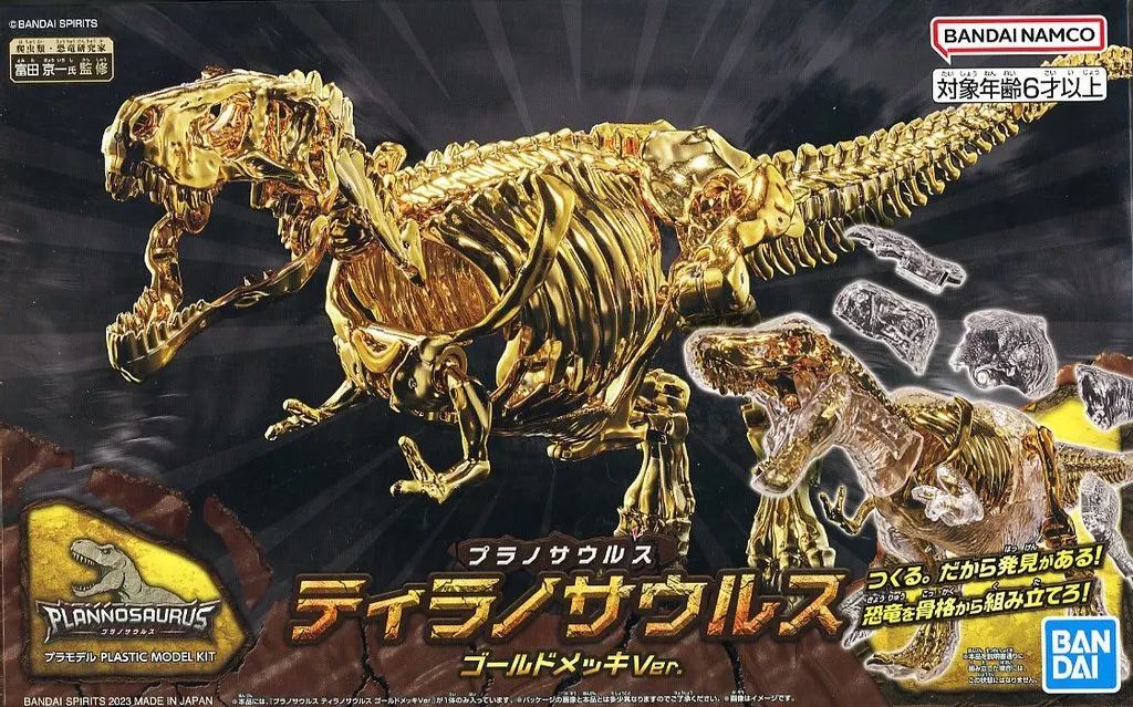 プラモデル ティラノサウルス ゴールドメッキVer. 「プラノサウルス 