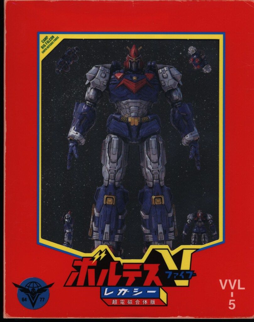 外国ドラマBlu-ray ボルテスV レガシー 超電磁合体版