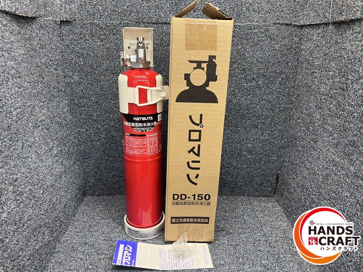 HATSUTA プロマリン 消火器 DD-150 自動拡散型粉末 船舶用 使用期限2029年2月 製造2025年 離島 沖縄配送不可 陸送での発送