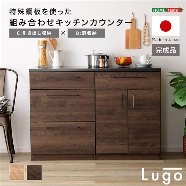 特殊鋼板を使った キッチンカウンター 約120cm 引き出し収納 扉収納 ナチュラル 代引不可