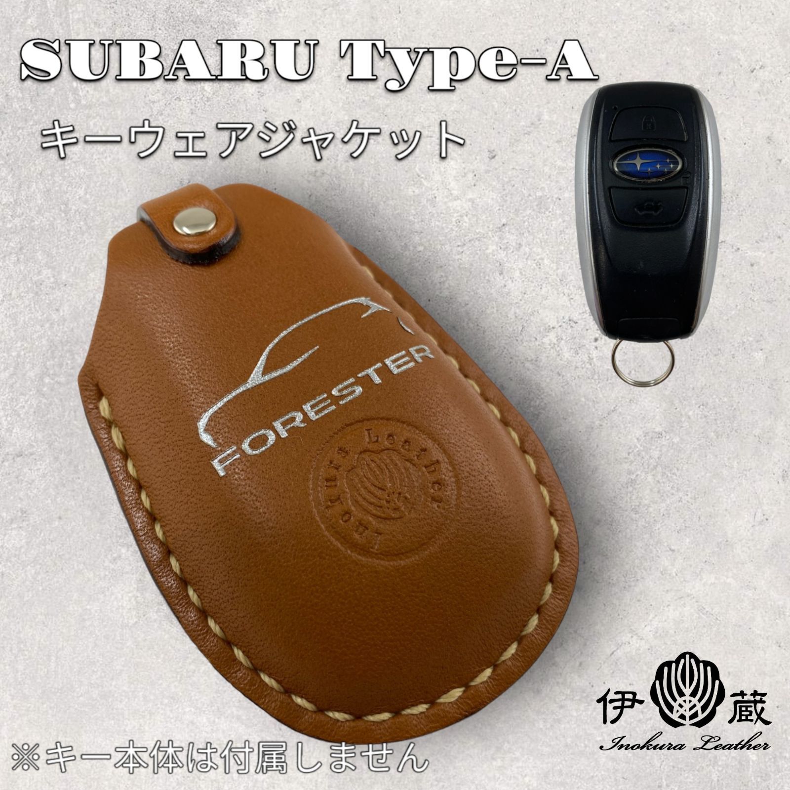 伊の蔵レザー スバル Type-A キーケース FORESTER inokuraleather (茶 
