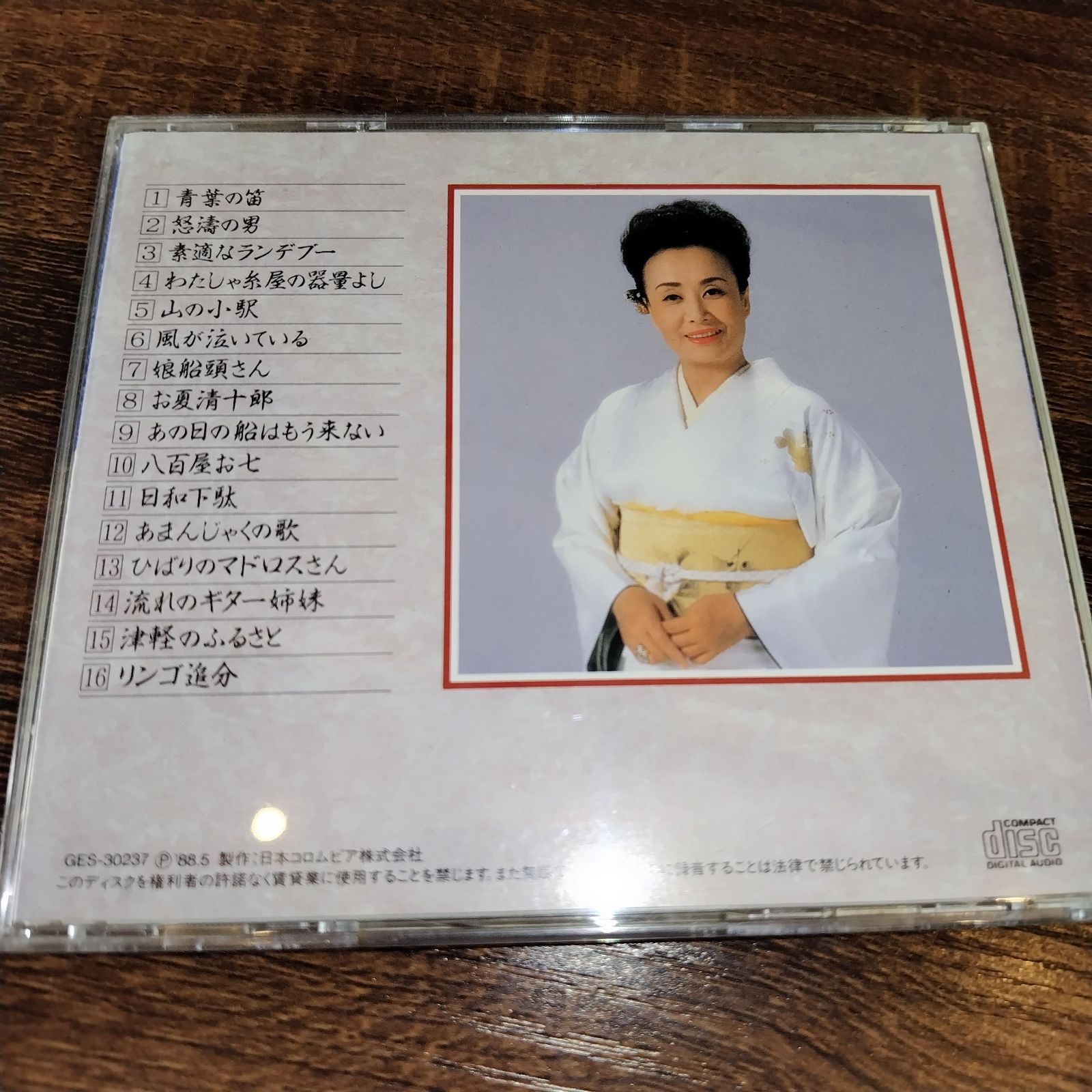 美空ひばり大全集⑦ リンゴ追分 中古CD 演歌/歌謡曲 管理番号076