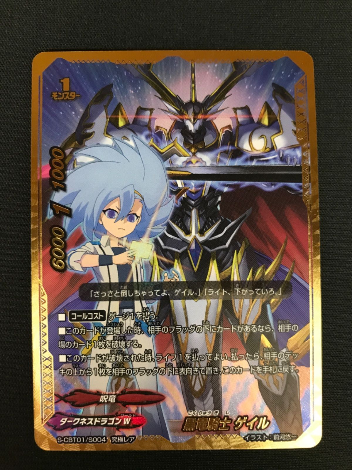 バディファイト　黒竜騎士 ゲイル　究極レア　4枚 広店】バディファイト 黒竜騎士 ゲイル 究極レア【57-1199