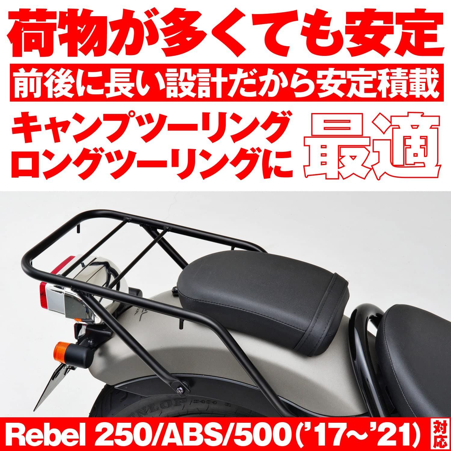 グラブバーキャリア Rebel250/500｜株式会社デイトナ