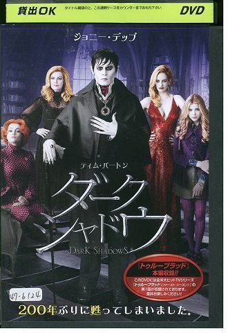 DVD ダークシャドウ レンタル落ち NNN04915a