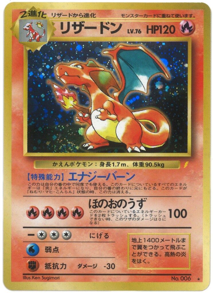 Pokemon 旧裏プロモリザードン LV76（右端に雷ロゴ/エナジーバーン） Pokemon 旧裏プロモ リザードンLV76(右端に雷ロゴ/エナジーバーン