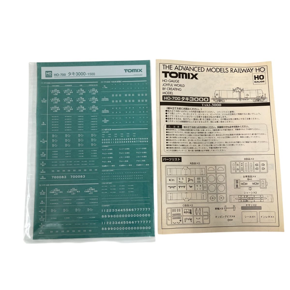 2輛入 組立キット