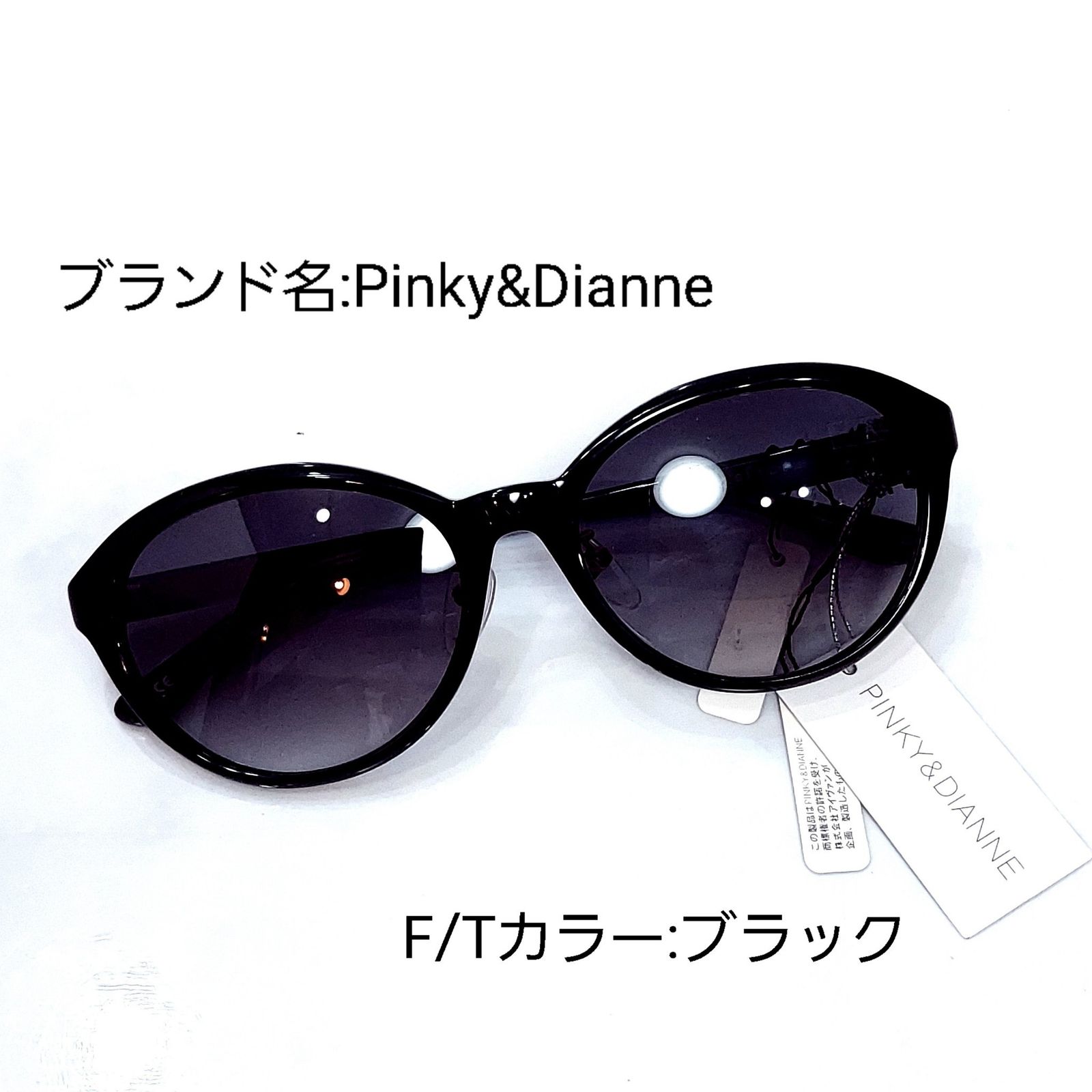 No.700メガネ Pinky&Dianne サングラス【度数入り込み価格