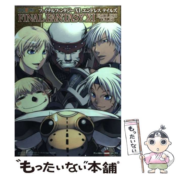 中古】 FINAL FANTASY 11 ENDLESS TALES アンソロジーgameコミックス / 宙出版 / 宙出版 - メルカリ