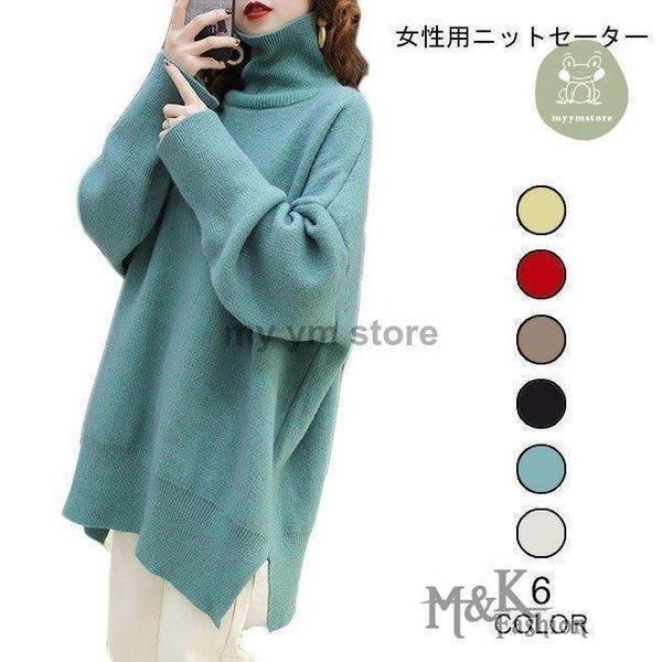 ニットセーター レディース セーター ハイネック ゆったり ニット トップス 長袖 女性用 春秋物 冬物 カジュアル オシャレ カラバリ