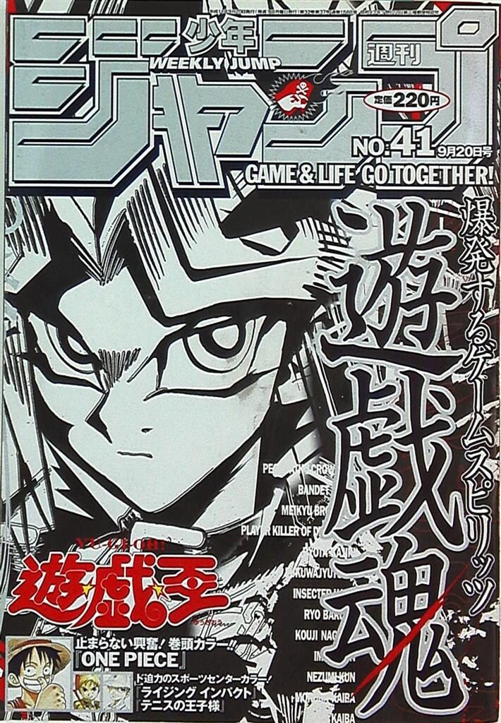 集英社 週刊少年ジャンプ1999年(平成11年)41 週刊少年ジャンプ 1999年(平成11年)41 9941