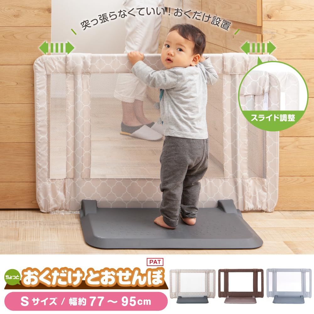 迅速発送】日本育児 ベビーゲート/ペットゲート おくだけとおせんぼ