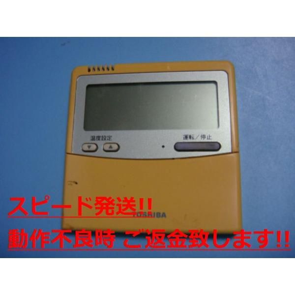 TOSHIBA エアコン用リモコン RBC-AMT32 未使用品 2つ RBC-AMT32(SX-A4E) 業務用エアコン リモコン 東芝 送料無料 スピード
