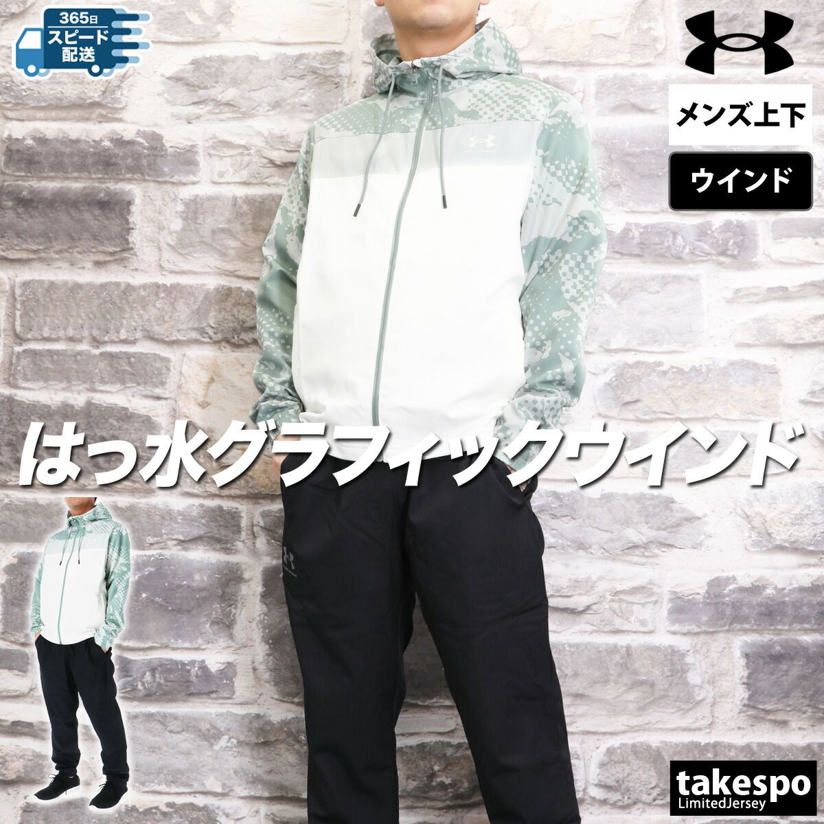 アンダーアーマー スポーツスタイル ウインドブレーカー 上下