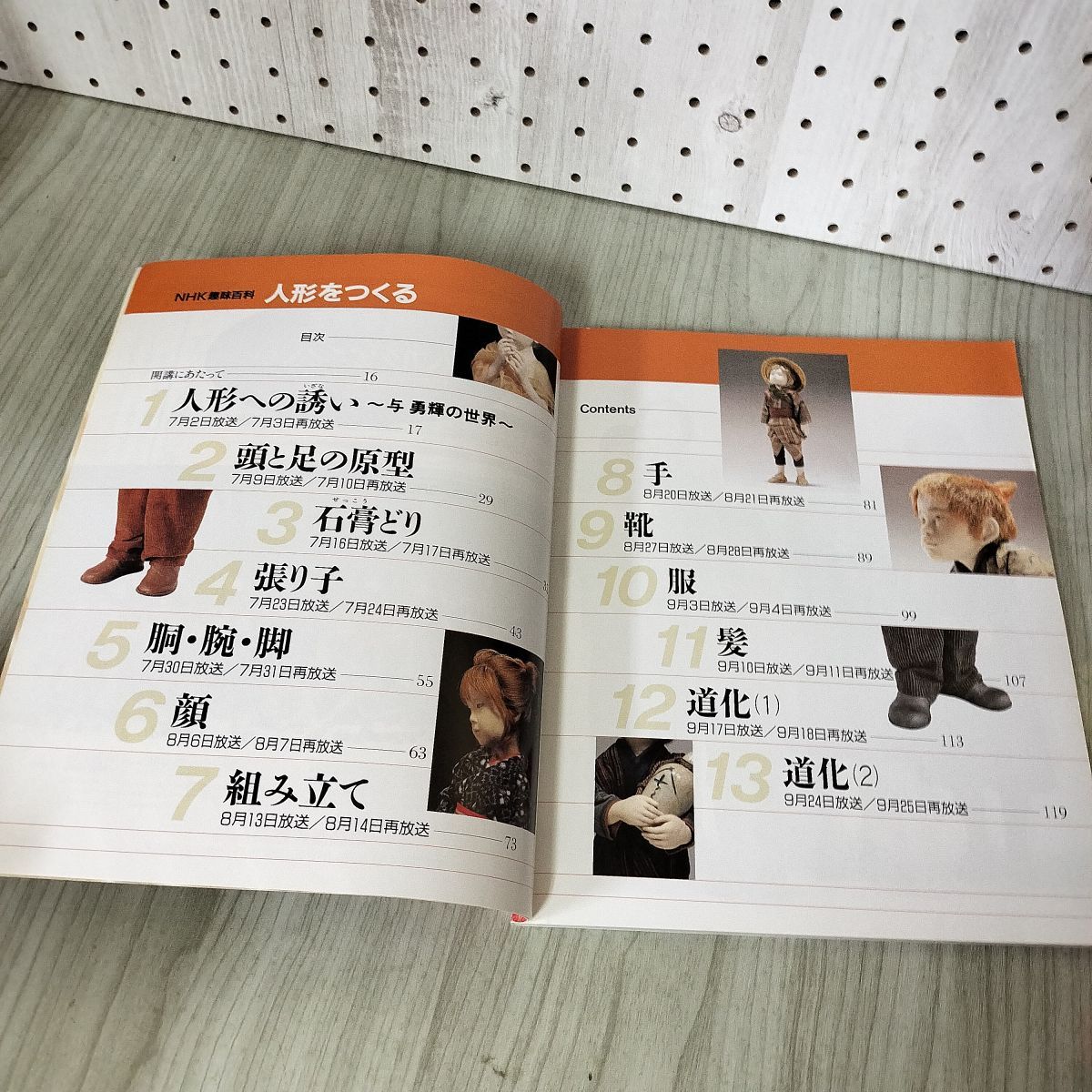 NHK趣味百科 人形をつくる 与勇輝 210093 NHK趣味百科 人形をつくる 与勇輝 210093 - メルカリ