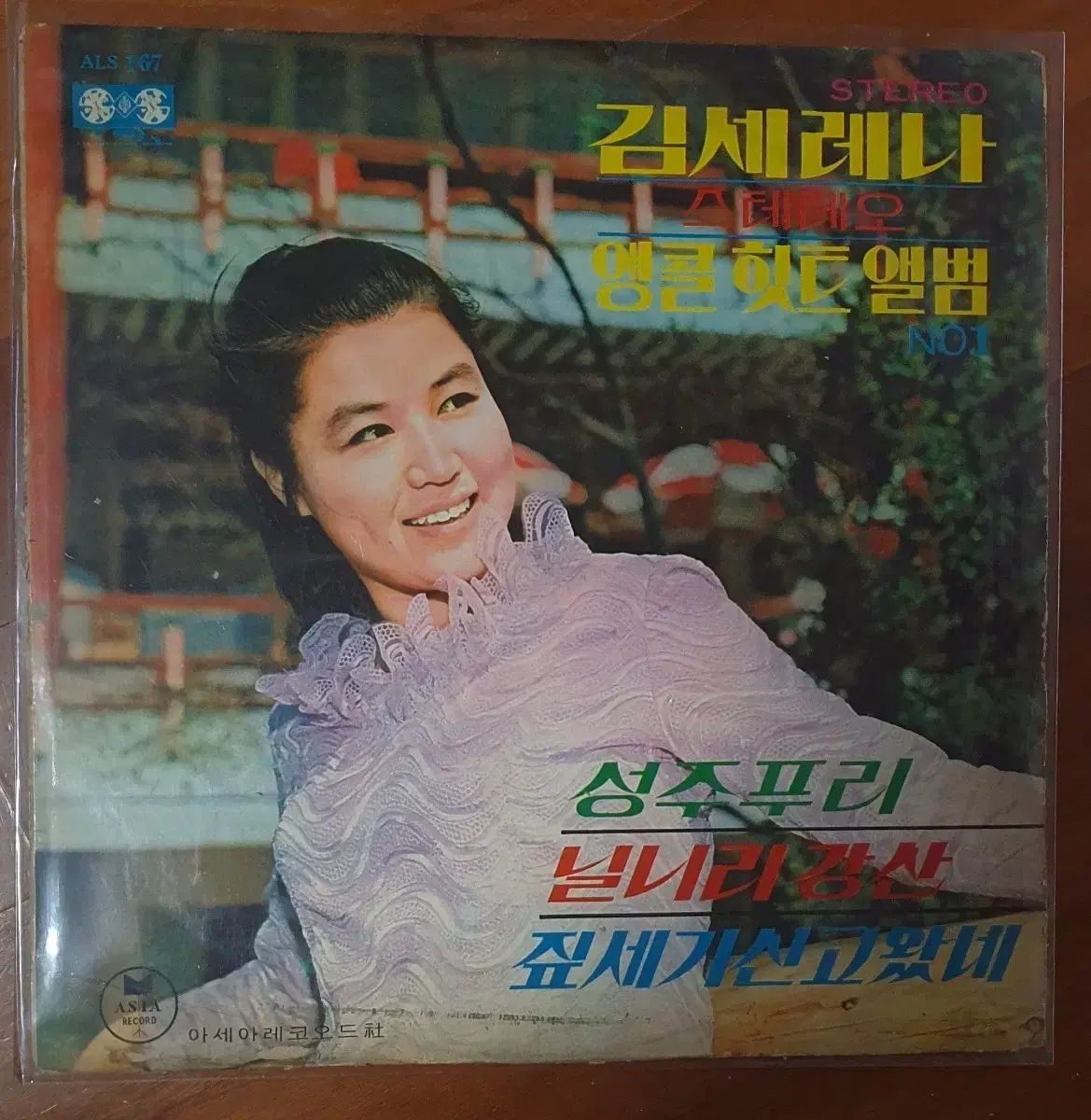 キム セレナアンコールヒット 1Lp