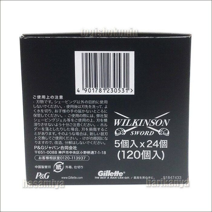 ウィルキンソン替刃二枚刃 5個×24個(120個)