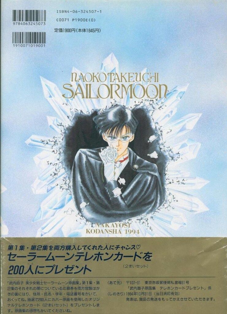 美少女戦士セーラームーン原画集 vol.4 初版 美少女戦士セーラームーン