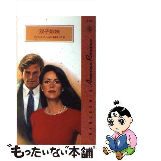 新書ISBN-10わたしの優しい人/ハーパーコリンズ・ジャパン/ジュディス ...