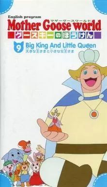 中古】その他 VHS English program Mother Goose worid グースキーの
