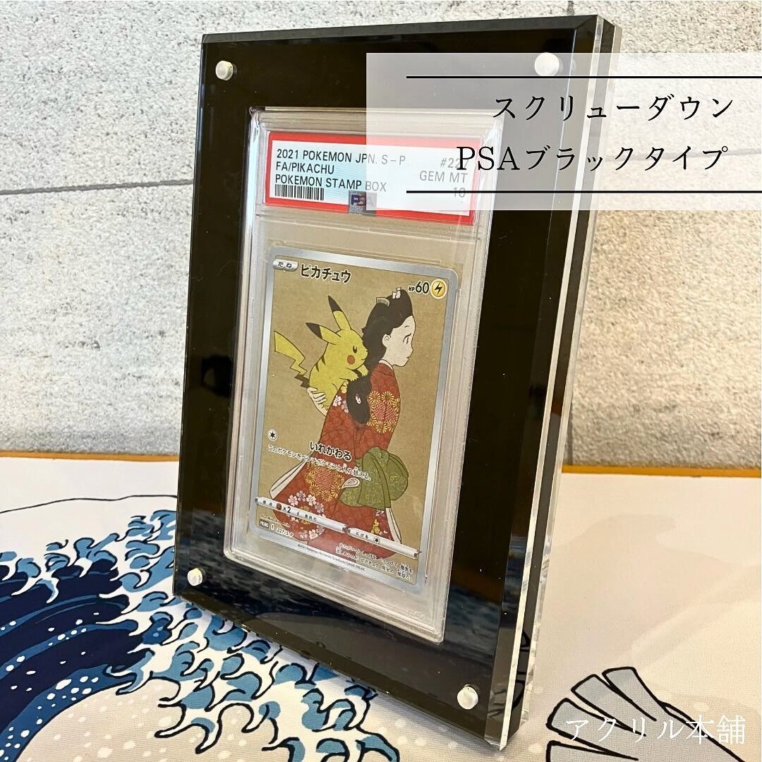 【UVカット99.8％】アクリル本舗 PSA用 スクリューダウン UVカット ディスプレイ ケース マグネットローダー スタンド 付き 遊戯王 ポケモンカード ポケカ PSA10 PSA9 ピカチュウ 日焼け 防止 飾る 保管 展示 収納 コレクション
