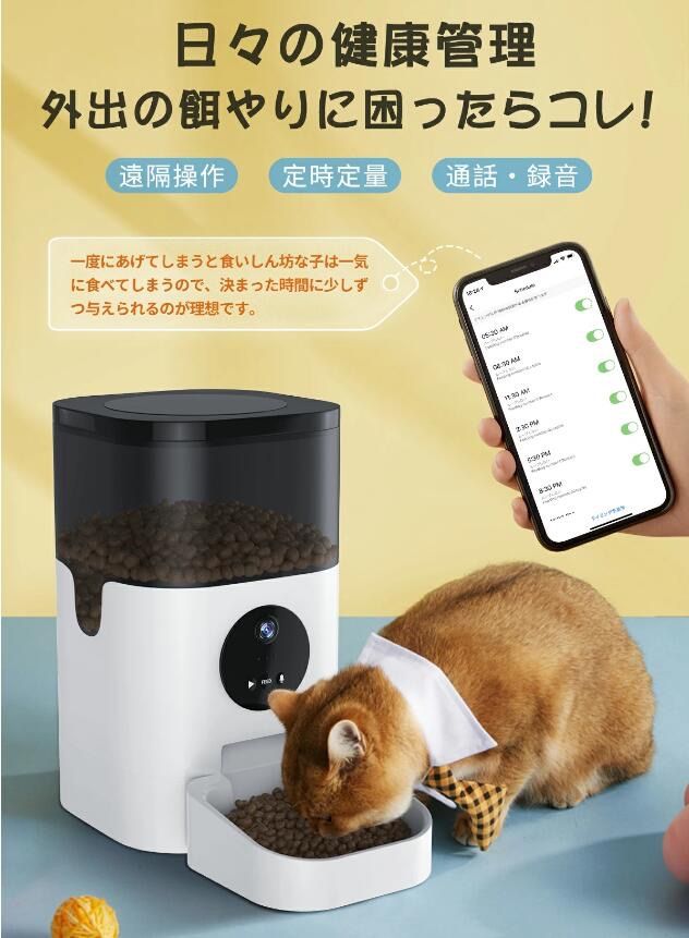自動給餌器 カメラ付き 猫 犬 給餌器 自動餌やり機 4L大容量 遠隔操作 ペット 留守番 スマホ操作 STEELWINDOWSANDDOORS_COM