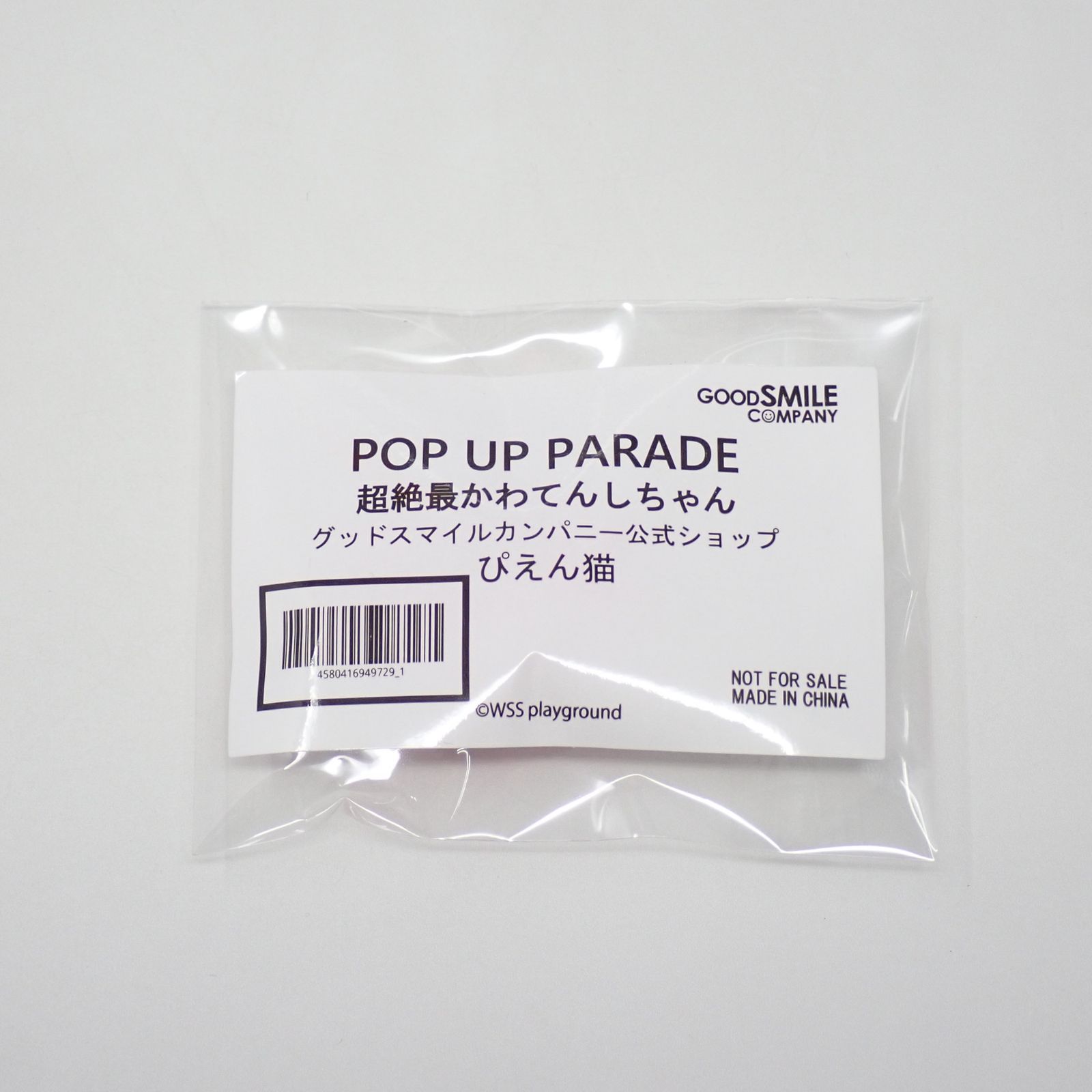 未開封 超絶最かわてんしちゃん L size POP UP PARADE NEEDY