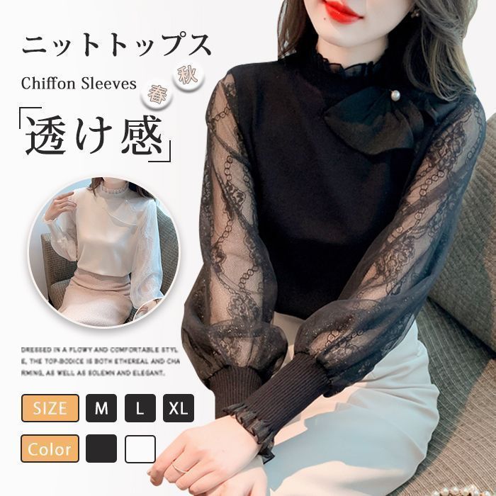 ニットトップス ブラウス レディース シフォン シアースリーブ トップス ぽわん袖 ニット 長袖 透け感 プルオーバー 無地 薄手skwxiaomi05